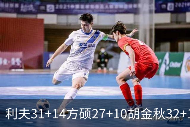 利夫31+14方硕27+10胡金秋32+13 北京力克广厦