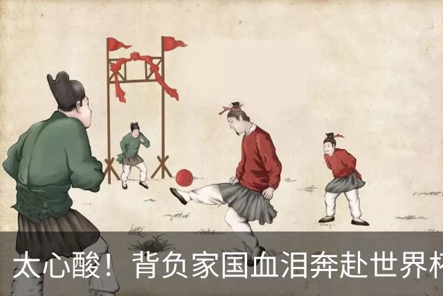 太心酸！背负家国血泪奔赴世界杯，伊朗男足踢出独属于自己的尊严