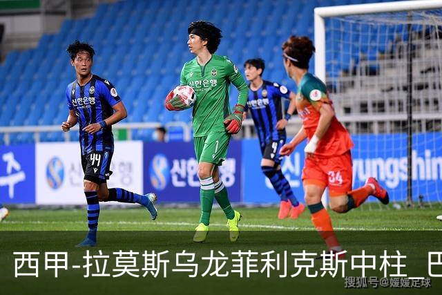西甲-拉莫斯乌龙菲利克斯中柱 巴萨1-0塞维利亚