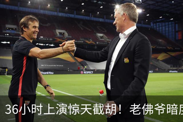 36小时上演惊天截胡！老佛爷暗度陈仓，西甲转会格局迎来变局